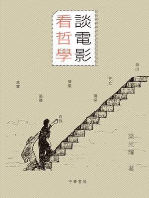 cover image of 談電影 看哲學